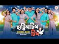    hattimatim tim     prank king  school gang  new bangla song 2023