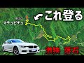 【酷道/険道】BMW F30で激狭な峠道を走破して「東洋のマチュピチュ」を目指す / 産業遺産 / 新居浜市道 河又東平線