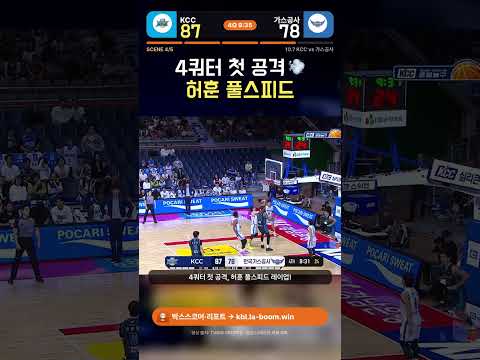 허훈 14어시·루이스 킹 29점! KCC, 가스공사에 103-98 진땀승 🔥