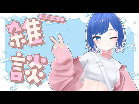 【朝活/雑談】おはよ！起きて！一緒におしゃべりしよっ！初見さん歓迎！【Vtuber/ちゆき】