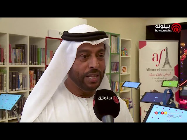 Micro Folie Abu Dhabi Baynounah Tv Youtube