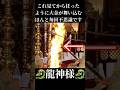ほんと毎回不思議です　#龍神 #金運 #臨時収入 #開運 #スピリチュアル #龍神様