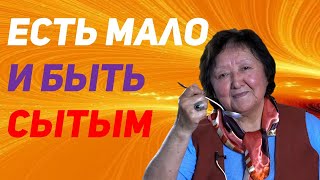 Как не объедаться