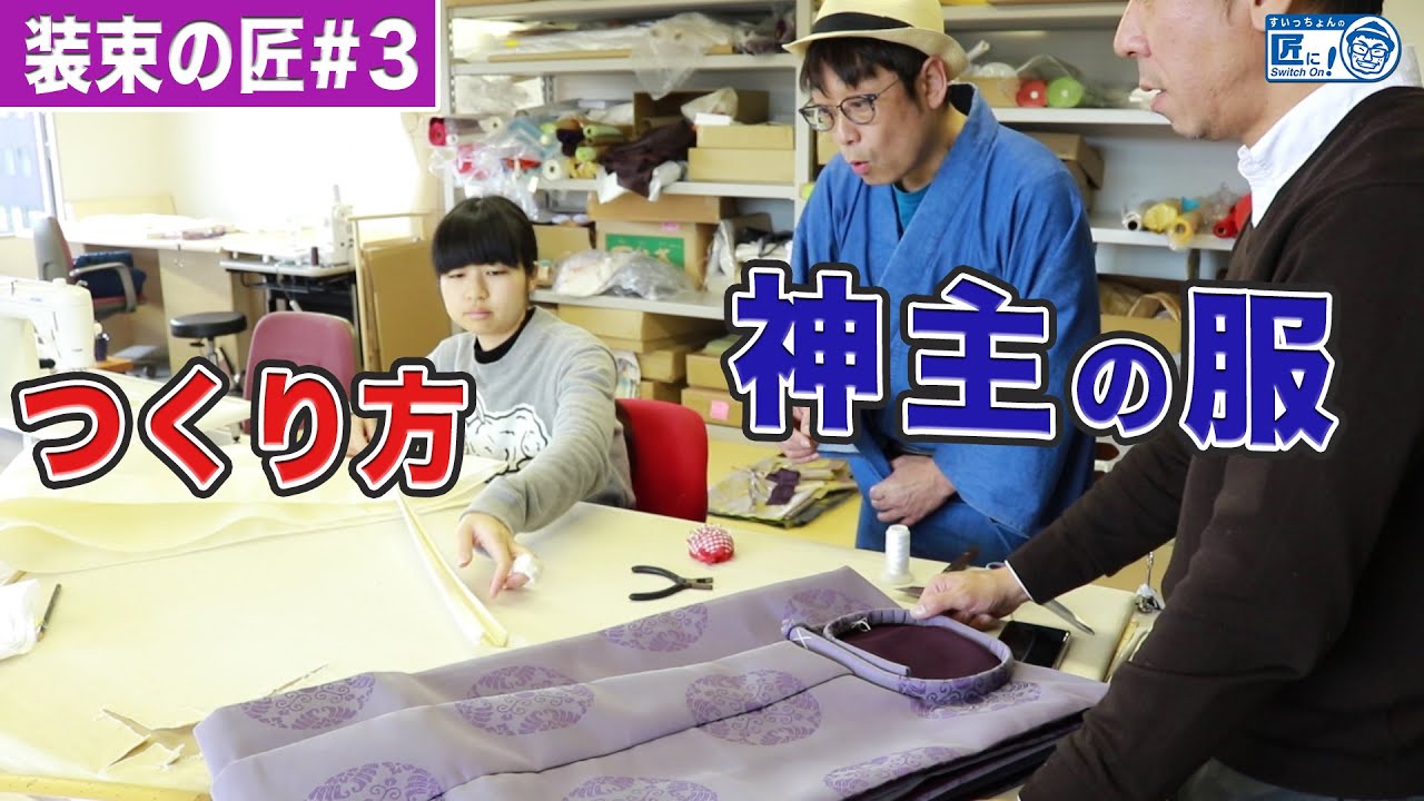 神主さんの服をつくる工程が複雑過ぎ！ 【伝統工芸】 - YouTube