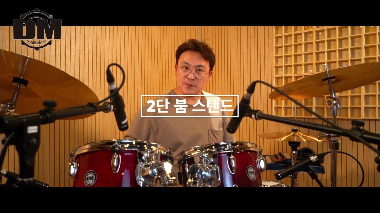 디엠드럼 C-2B 심벌스탠드 리뷰 - YouTube