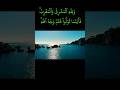 ولله المشرق والمغرب بصوت الشيخ وليد عاطف آيات سهلة الحفظ رقم 5 Quran 