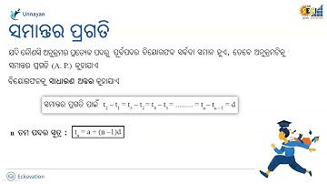 Arithmetic Progression Part 1 | Class 10 Maths in Odia Medium