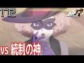 #172【ペルソナ5 ザ・ロイヤル/初見】この世界を盗り返す!統制の神 ヤルダバオト戦【女性実況】