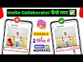 Instagram Par Collaborator Ka Option Kaise Laye | Instagram Collaboration Option Not Showing
