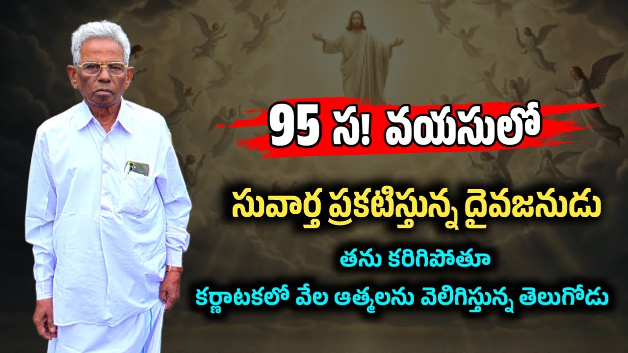 ఈ అద్భుతమైన సాక్ష్యం విన్నవారు నిజంగా ధన్యులు || Telugu christian testimony ||