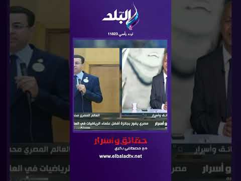 من قلب الصعيد مصري يفوز بجائزة أفضل علماء الرياضيات في العالم