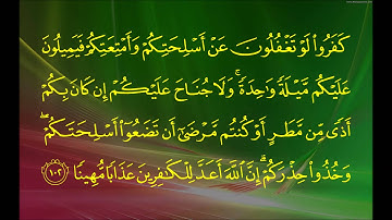 سورة النساء (الآية 95 ~ الآية 113) - ماهر بن حمد المعيقلي