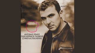Αντώνης Ρέμος - Ποιο Κορμί Σε Ταξιδεύει (Chris Kaltsas Remix)