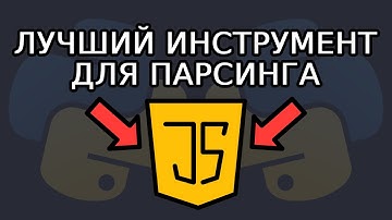 Python парсинг сайтов с JavaScript | Инструмент для рендеринга JS