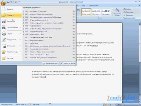 Просмотр параметров конфиденциальности в Word 2007 (39/40)