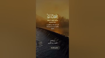 سنقرئك فلا تنسى القارئ رعد الكردي