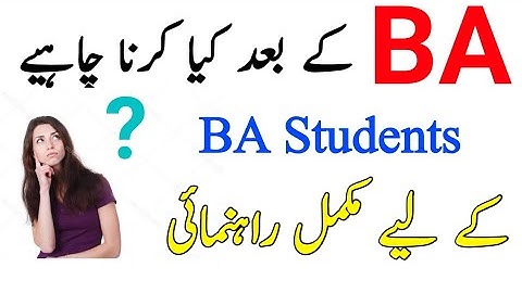 What To Do After BA || AIOU BA BCOM Degree Complete || What To Do After Completing BA BCOM AD Degree