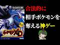 ポケモンXD#5