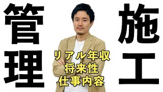 【永久保存版】施工管理の“リアル”完全解説！給料/仕事内容/採用/女性歓迎…転職の疑問解消！