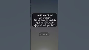 سورة الصف الآية ٥ بصوت الشيخ محمد صديق المنشاوي
