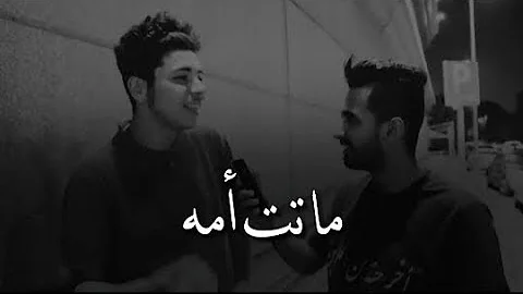 قاله اعطيك الفين ريال وقول لأمك أكرهك شوفوا وش قال ماتت أمه 