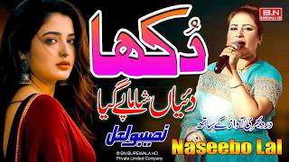 Dukhan Diyan Shama Pay Gaiya Naseebo Lal New Punjabi Sad Song 2026
