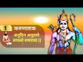 अनुदिन अनुतापे तापलो रामराया || Anudin Anutape Taplo  Ramraya || ramdas swami || @श्रीसमर्थ दर्शन