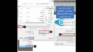 طريقة تحويل الملف من word الى pdf