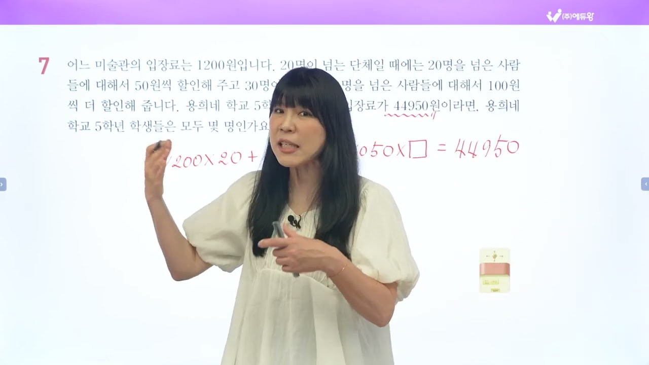 점프왕수학 최상위 5-1, 1단원 왕문제 07번 해설강의 (2022개정교육과정반영) 저작권: 에듀왕