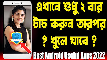 শুধু ২ বার টাচ করুন তারপর দেখুন খুলে যাবে || Most Amazing Useful Apps 2022 || Fingerlock Password