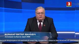 Выборы-2024. Виктор Ворохов, КПБ. Осиповичский № 89