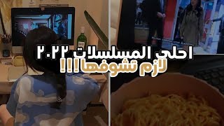 افضل المسلسلات الكورية ل 2022| انصحكم بمشاهدتها 🍿🇰🇷 screenshot 5