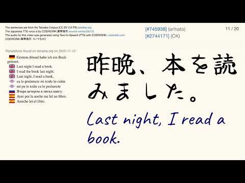 COEIROINK:黄琴海月（いつもの） Tatoeba Corpus Sentences
