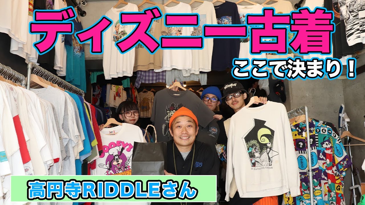 お買い物】ディズニー好きに絶対おすすめの古着屋さんで最高のTシャツ