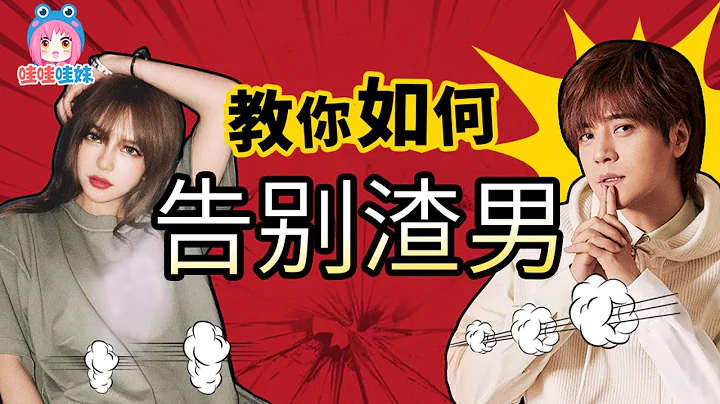 周扬青和罗志祥分手，手把手教你怎么写分手文案！【哇妹】 - 天天要闻