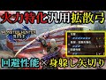 【超おススメ】実質何にでも使える回避性能搭載の”身躱し×マガド拡散弓”がマジで爽快で強力で楽しすぎる！！【モンハンライズ/MHRise/ちとげちゃん/最強弓装備】