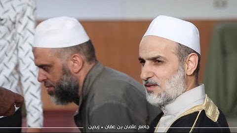 ختام الدورة الصيفية لحفظ القرآن الكريم || غوطة دمشق • زبدين