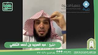 محاضرة بعنوان وليال عشر لفضيلة الشيخ عبدالمجيد بن أحمد الثقفي | دعوة ينبع الصناعية