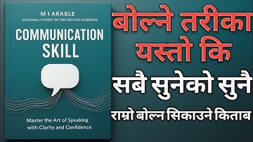 राम्रो बोल्न सिकाउने किताब।How to Improve Communication Skills Fast: Top Book Summary in nepali!