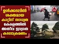 Heavy rain likely to be today in Kerala, IMD | Keralakaumudi