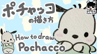 ポチャッコの描き方 サンリオ 簡単 かわいいイラスト Youtube