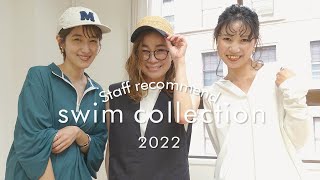 #82 【スタッフオススメコーデ】swim collection 2022【リアルバイ】