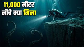 What was found 11,000 meters below sea level