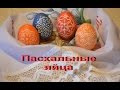 Пасхальные ЯЙЦА И МАНИКЮРный набор- видео урок. Easter Eggs - video tutorial.