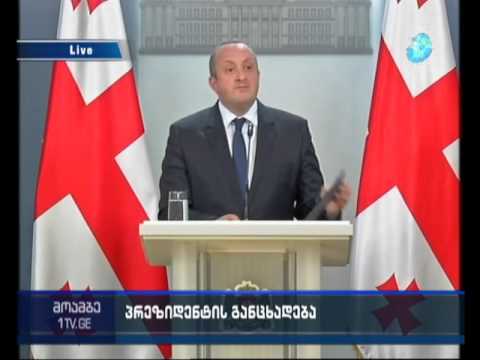 პრეზიდენტის განცხადება საარჩევნო კოდექსში ცვლილებებზე