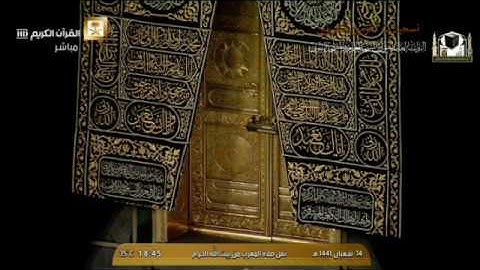 تلاوة فضيلة الشيخ د. #فيصل_غزاوي من صلاة المغرب 14 شعبان 1441هـ.