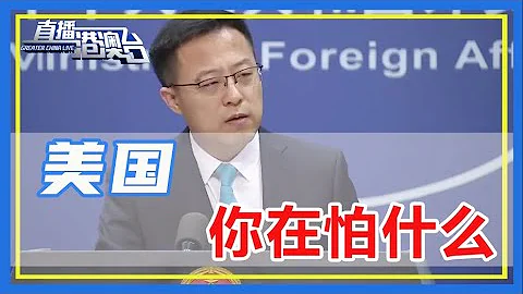 狐狸尾巴露了？ 飛馬軟體監控門曝新進展，牽出全球多個國家元首，美國罕見一聲不吭，關鍵時刻中國4字回應殺人誅心：美國，你害怕什麼？【直播港澳台】 - 天天要聞