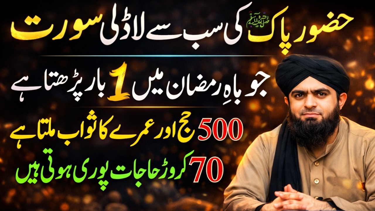 Hazur Pak ﷺ Ki Sab Se Ladli Surat – 500 Hajj Aur Umrah Ka Sawab? 70 Crore Hajat Puri!