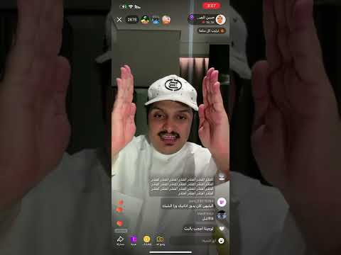 بث حسن الصبحان في تطبيق جاكو بعد مباراة الهلال و النصر