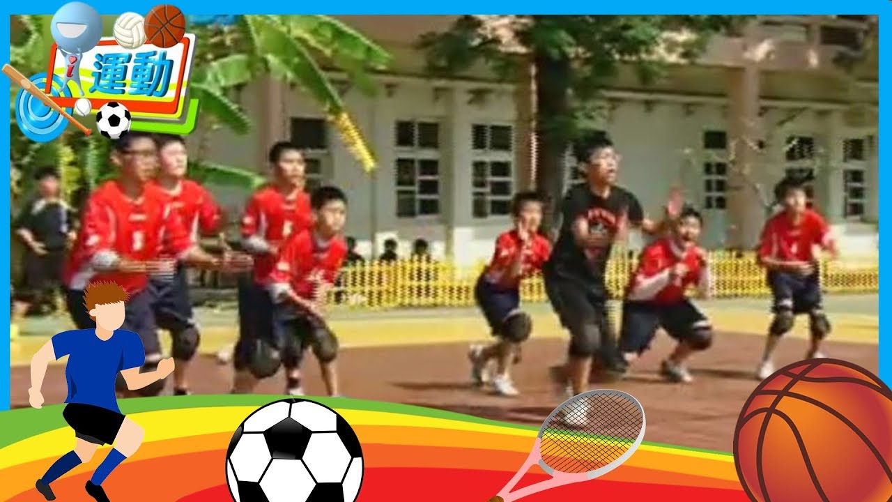 【躲避球隊】新竹市西門國小｜i運動S1 第5集｜月亮姐姐｜體育｜兒童節目｜YOYO